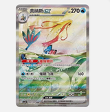 Ship Sealed - Pokemon Simplified Chinese CSV8C Brilliant Illusions Booster Box